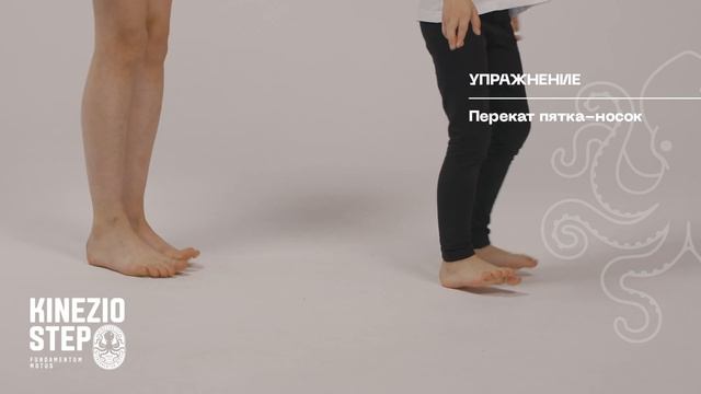 Детский комплекс упражнений для стоп KinezioStep | Гимнастика стоп для детей | Стоя смотреть онлайн