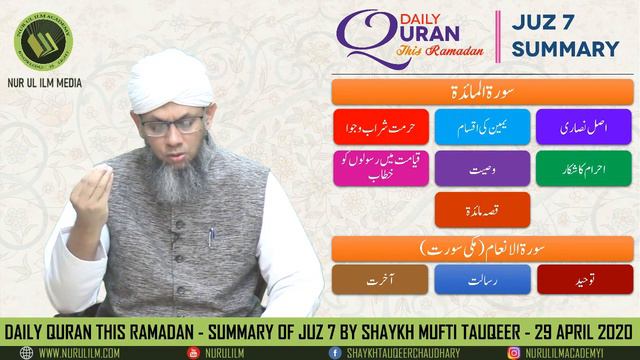 Daily Quran this Ramadan | Summary of Juz 7 in Urdu | Shaykh Mufti Tauqeer | 29 April 2020 смотреть онлайн
