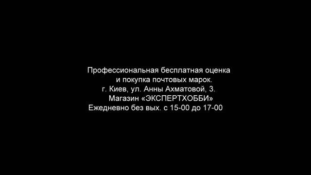 Оценка и покупка почтовых марок по каталогу. смотреть онлайн