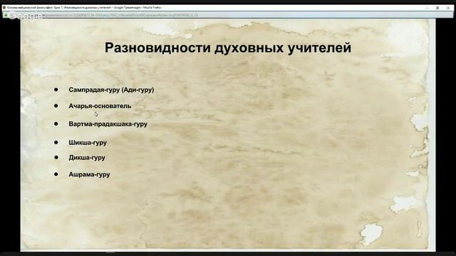 Основы вайшнавской философии: Урок 7. "Разновидности духовных учителей" смотреть онлайн