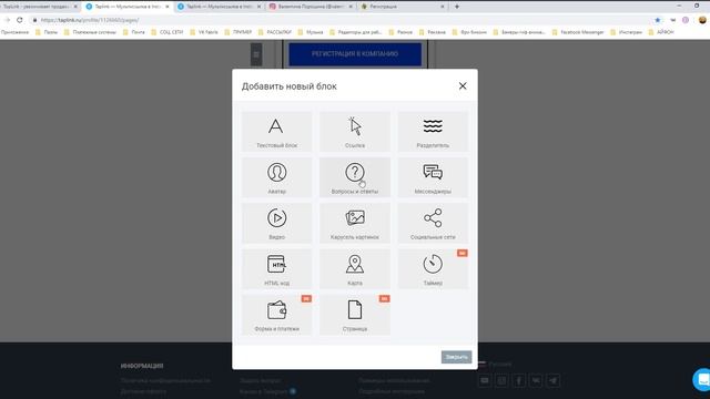 КАК СОЗДАТЬ СВОЮ ВИЗИТКУв сервисе TapLink смотреть онлайн