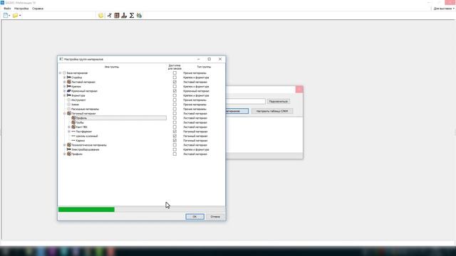 Настройка услуги Обработка заказов раскроя смотреть онлайн