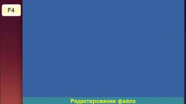 Midnight Commander - Горячие клавиши полезно знать