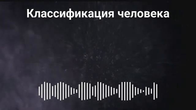 Гурджиев - классификация человека смотреть онлайн