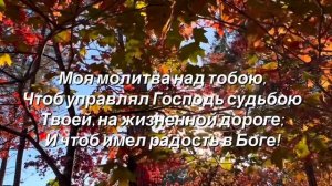 С Днём Рождения сыну! #христианский #стих (читает автор Анна Юркин)