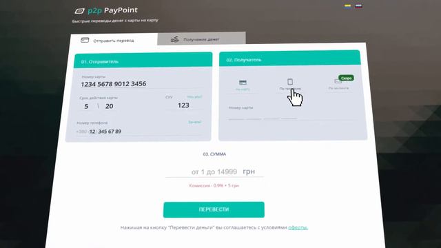 Переводы денег с карты на карту. Сервис p2p от PayPoint. смотреть онлайн