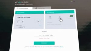 Переводы денег с карты на карту. Сервис p2p от PayPoint.
