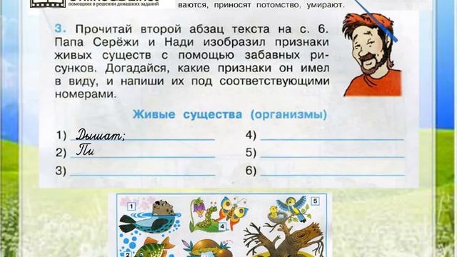 Задание 3 Природа - Окружающий мир 3 класс (Плешаков А.А.) 1 часть смотреть онлайн