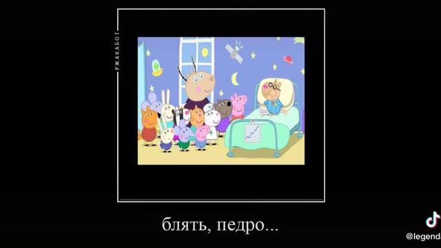 свинка пеппа тик ток приколы #78 смотреть онлайн
