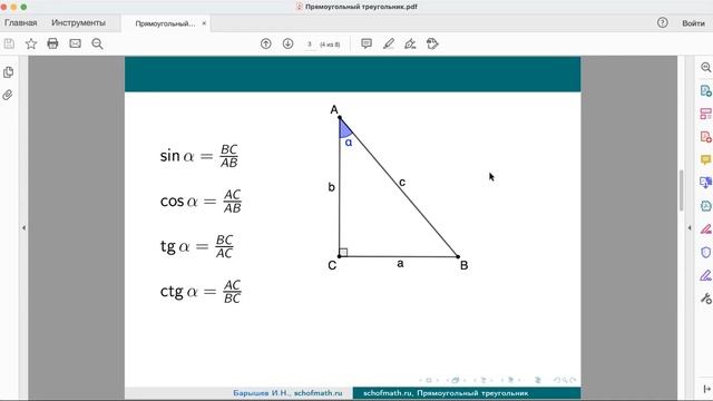 Прямоугольный треугольник смотреть онлайн