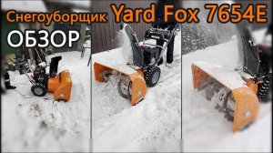 Обзор снегоуборщика Yard Fox 7654E