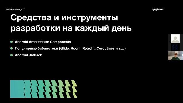 appflame Інструменти й особливості розробки Android додатків смотреть онлайн