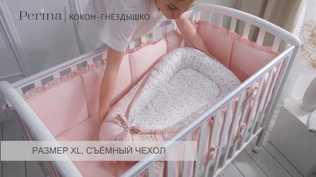 Кокон-гнёздышко Perina Princess смотреть онлайн