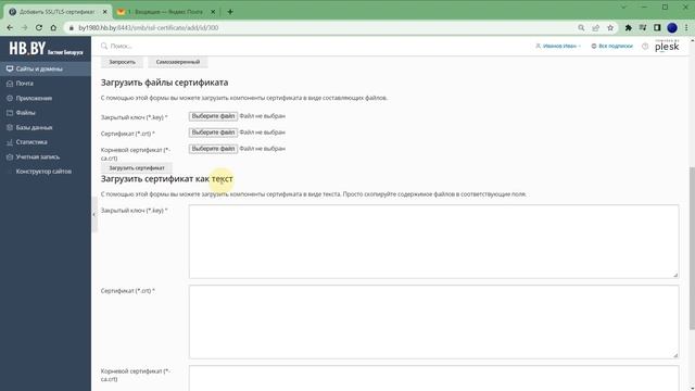 Как установить собственный SSL-сертификат в панели Plesk | HB.BY