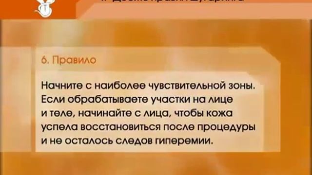 Десять правил шугаринга смотреть онлайн