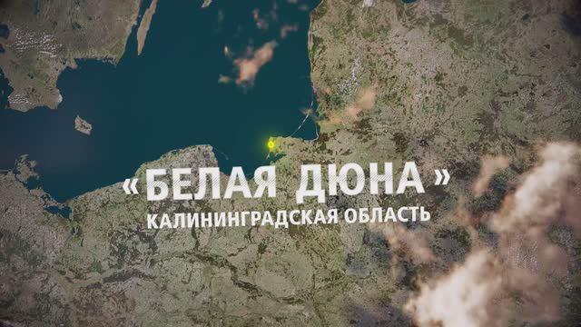 Белая Дюна смотреть онлайн