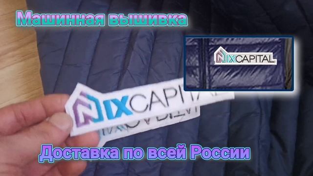 Машинная вышивка на жилетах. Машинная вышивка на заказ. #машиннаявышивка #нашивки #шевроны #wilcom смотреть онлайн