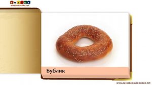 Презентации для малышей  Еда и напитки 1 по Доману