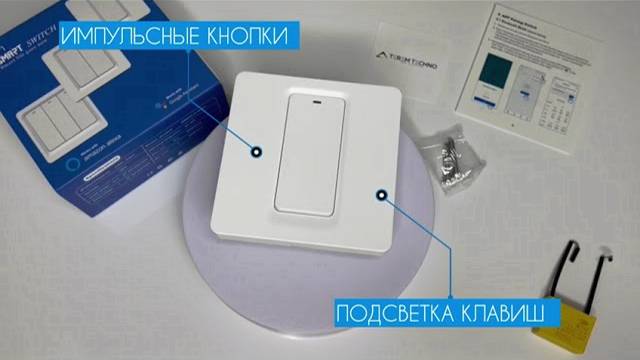 Умный одноклавишный выключатель с Алисой УНИВЕРСАЛЬНЫЙ БЕЗ НУЛЯ И С НУЛЕМ белый импульсный смотреть онлайн