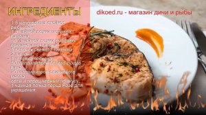 Рецепты из рыбы-меч - как приготовить меч-рыбу пошаговый рецепт - Рыба-меч в винном соусе