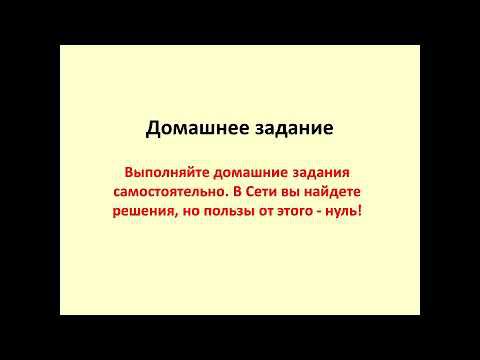 Введение в Python урок 5 из 28 (домашнее задание) смотреть онлайн