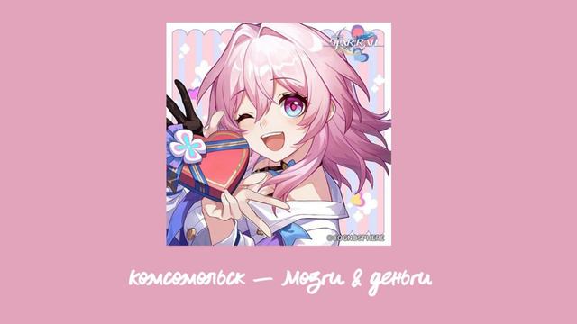 Плейлист Март 7 | March 7th playlist | Honkai: Star Rail смотреть онлайн