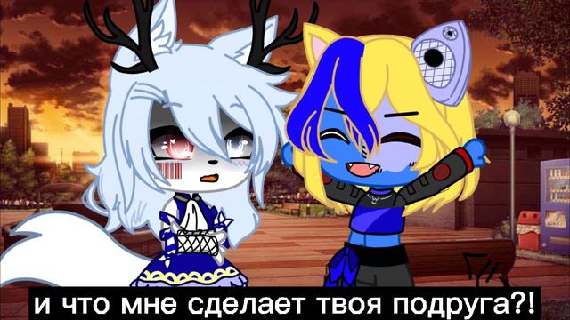 🌌🗝 что мне сделает твоя подруга?! 🗝🌌 MEME, Gacha Club 🎋 смотреть онлайн