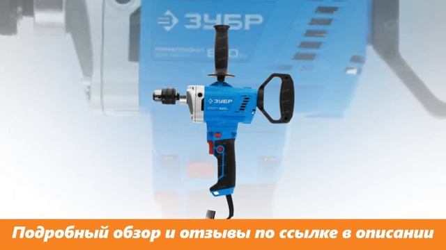 Низкооборотистая дрель Зубр ЗДМ-820 РМ смотреть онлайн