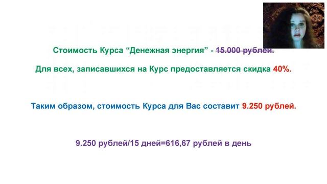 Информация и Отзывы о Курсе ДЕНЕЖНАЯ ЭНЕРГИЯ смотреть онлайн
