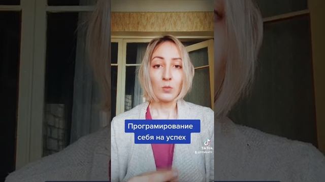 как запрограммировать себя на успех и удачу смотреть онлайн