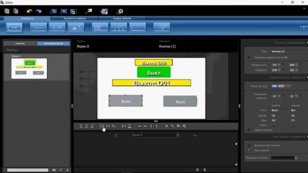 Перспективный ПЛК Segnetics SMH4. Управление дискретными выходами ПЛК с дисплея.mp4