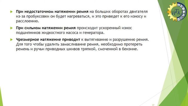 Техническое обслуживание и ремонт системы охлаждения двигателей внутреннего сгорания смотреть онлайн