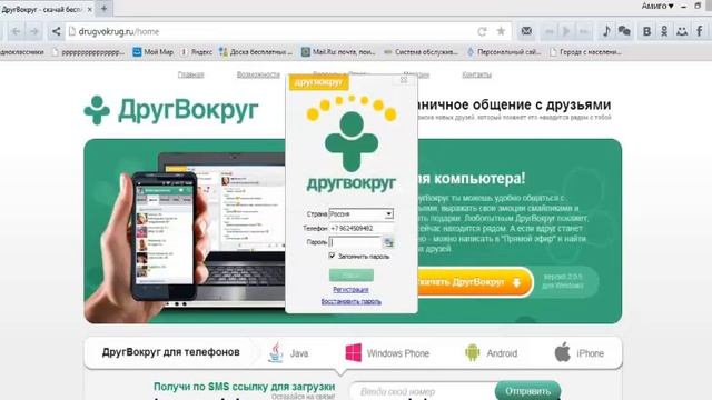 Друг Вокруг социальная сеть регистрация смотреть онлайн