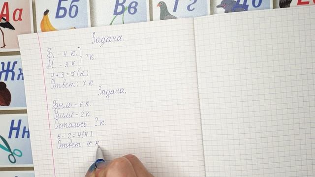 Задачи для 1 класса. Краткая запись. Запись в тетради. смотреть онлайн