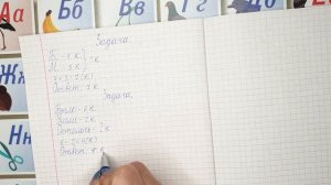 Задачи для 1 класса. Краткая запись. Запись в тетради.