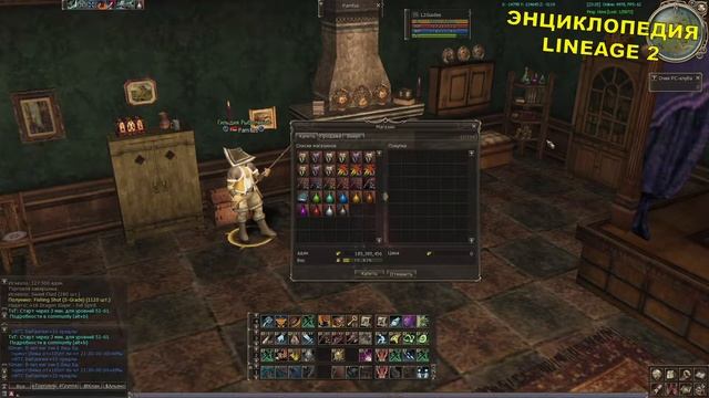 Вся Наживка для рыбалки в Lineage 2 смотреть онлайн
