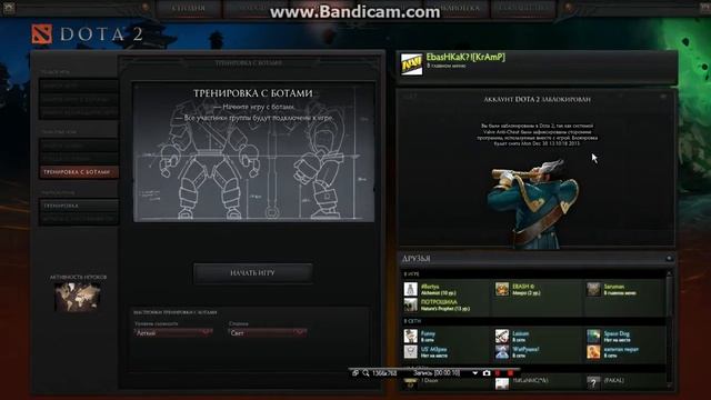 Дали бан в Dota 2 не за что смотреть онлайн