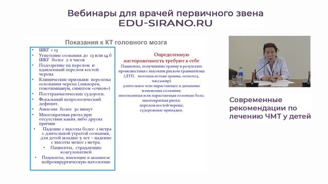 15:00 20.11.2022 Современные рекомендации в лечении ЧМТ у детей. Этапы оказания помощи смотреть онлайн