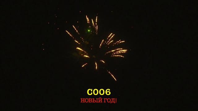 С006 НОВЫЙ ГОД! (12 залпов, 1_) смотреть онлайн
