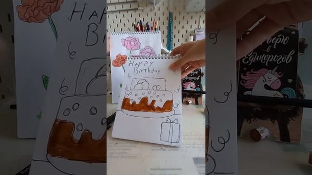 Рисунок на день рождения ????⭐?? смотреть онлайн