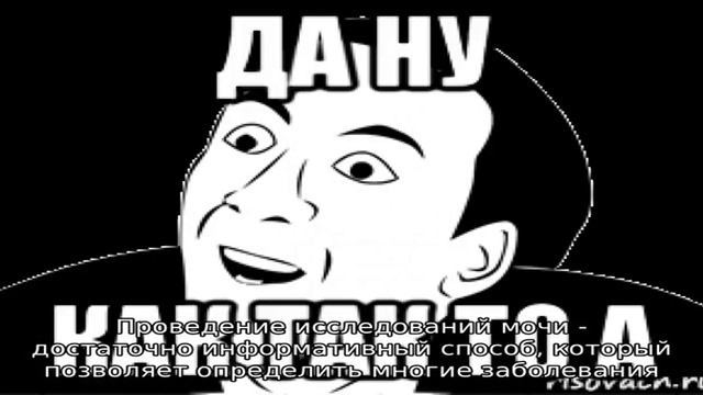 Плохой анализ мочи у грудничка смотреть онлайн