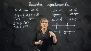 61_Числовые неравенства. 6 класс.