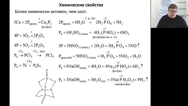 Химия. Фосфор. Соединения фосфора. Понятие о фосфорных удобрениях смотреть онлайн
