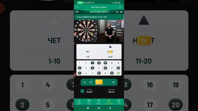 Стратегия Дартс! + 50% К Банку. Лесенка Шаг 2. Догон! смотреть онлайн