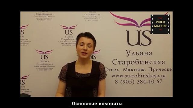 Основные колориты (цветотипы) внешности. Ульяна Старобинская смотреть онлайн
