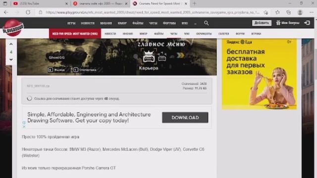 Как установить сейф для Need For Sped Most Wanted 2005 смотреть онлайн