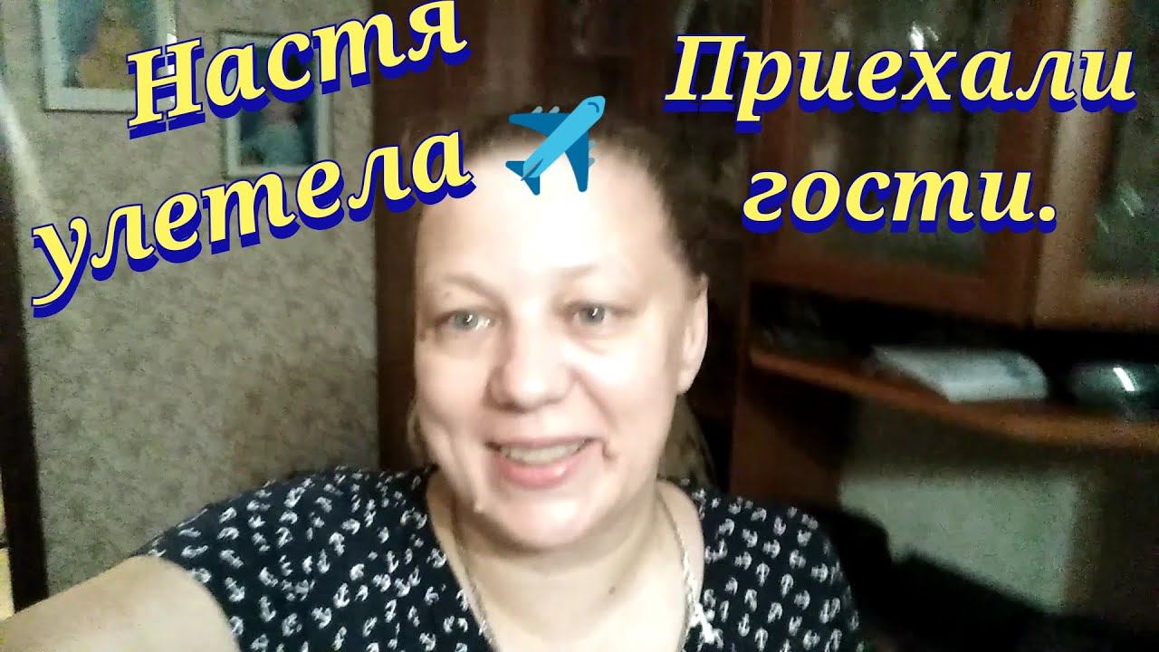 Влог / Горе актеры / Полезные сладости / Ашан / Куча гостей. смотреть онлайн