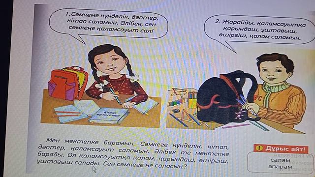 Сөмкеме саламын.2- сынып. Казахский язык смотреть онлайн
