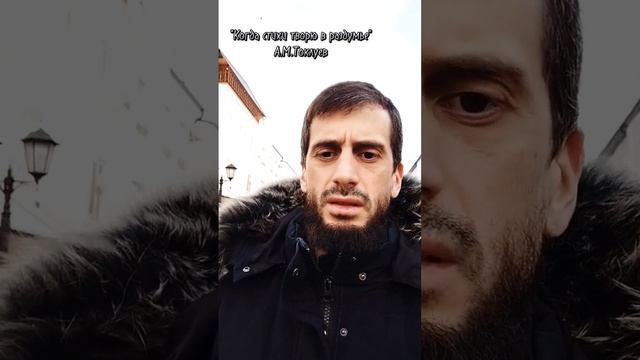 Стихи. Алим Токлуев. "Когда стихи творю в раздумье" смотреть онлайн