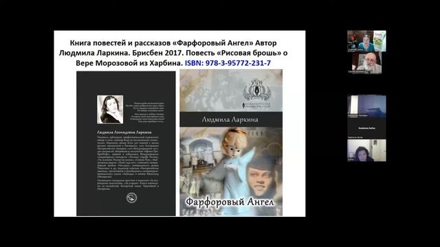 Харбинцы в книгах Людмилы Ларкиной Презентация 7-ми книг Брисбен Австралия